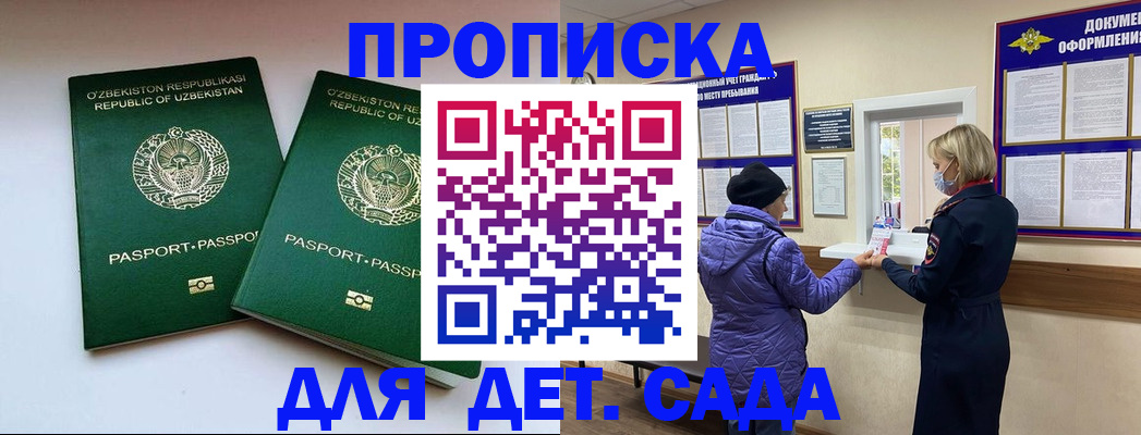 прописка для школы в Лузе