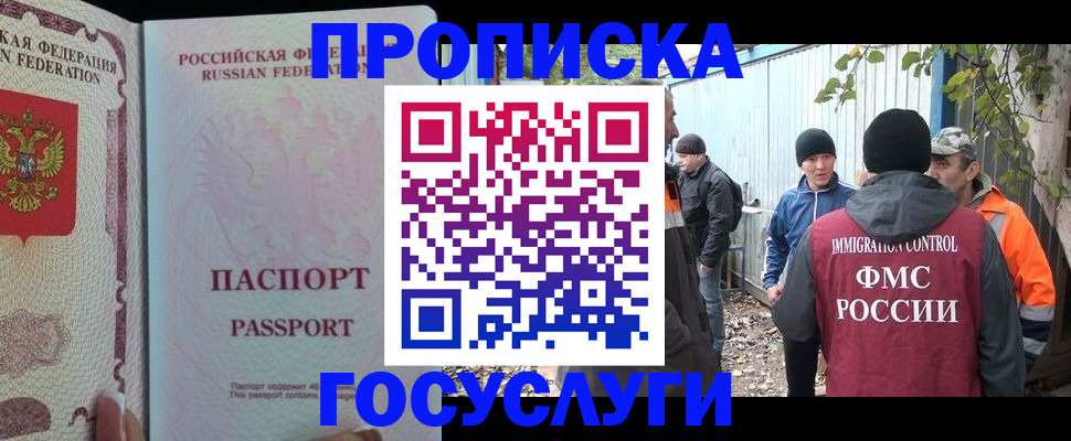 временная регистрация для школы в Лузе